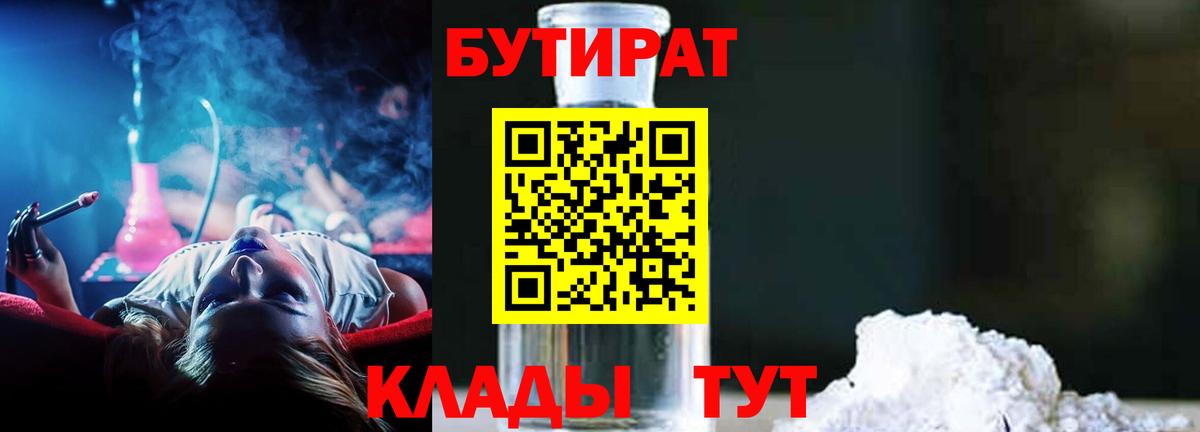 Бутират BDO 33% Мурино