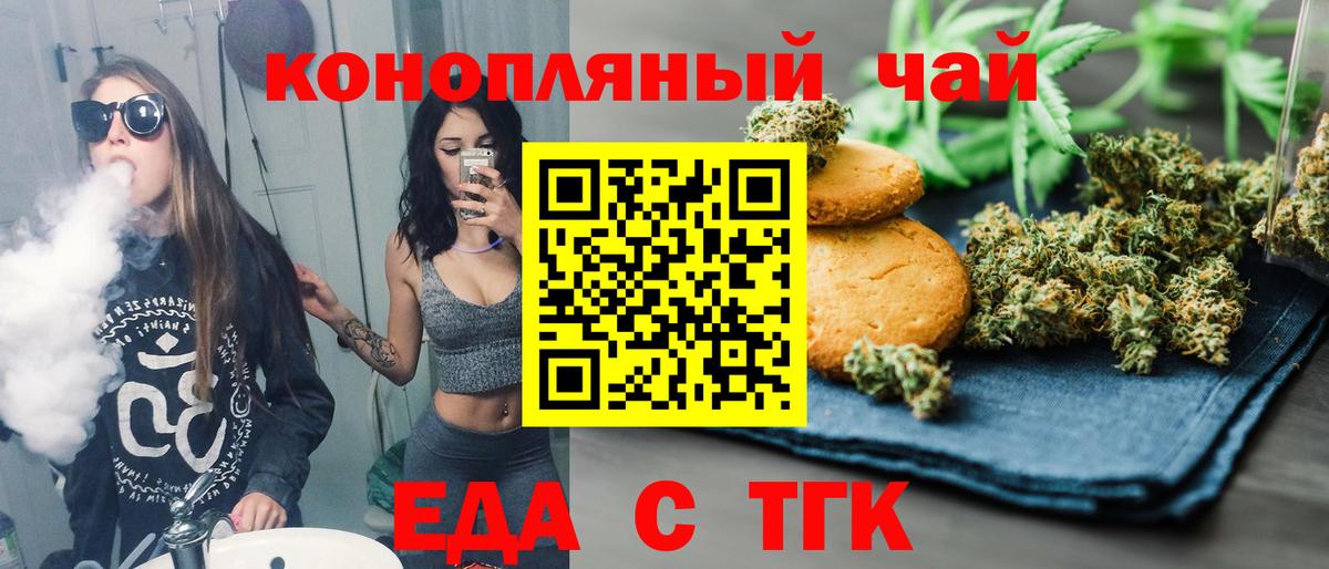 Еда ТГК конопля  Вход с VPN  Мурино 