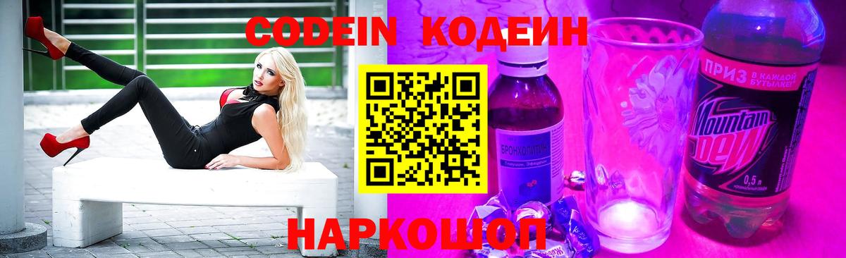 Мурино  Кодеин Purple Drank  дарнет шоп  Вход с VPN  Кодеин Purple Drank 