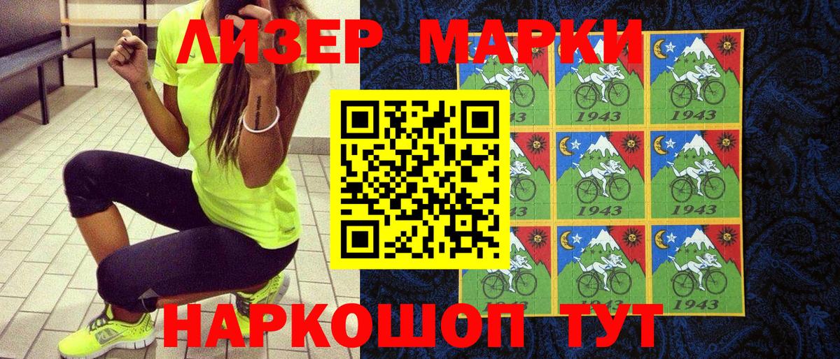 Наркотические марки 1500мкг Мурино
